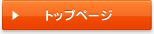 �g�b�v�y�[�W